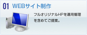 WEBサイト制作